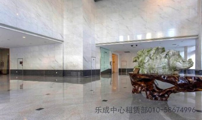 乐成中心010-58674996大堂图